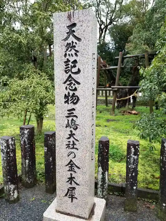 三嶋大社(静岡県)