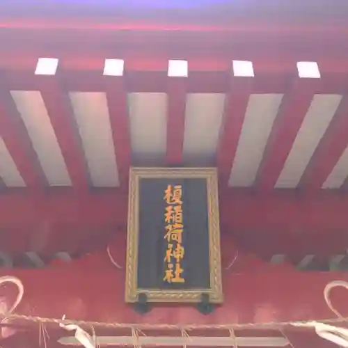 榎稲荷神社のその他建物