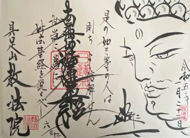 教法院(京都府)