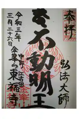 御府内八十八ヶ所