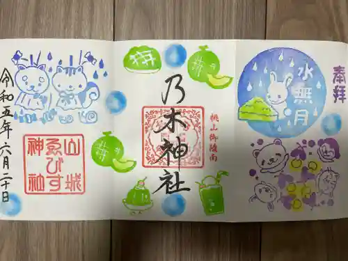 京都乃木神社の御朱印