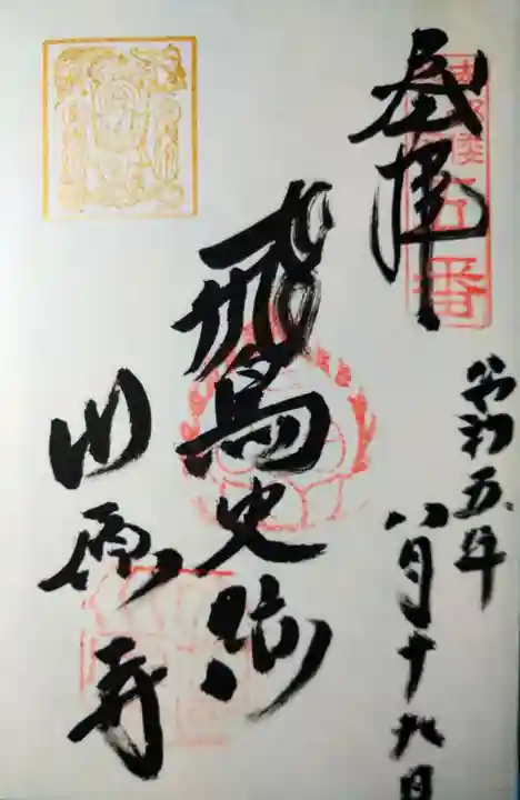 弘福寺(川原寺跡)(奈良県)