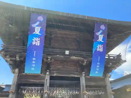 白山神社(新潟県)
