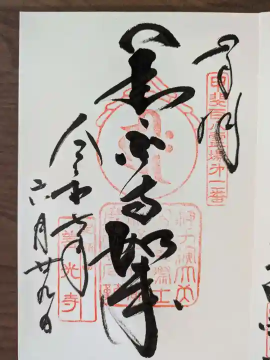 甲斐善光寺(山梨県)