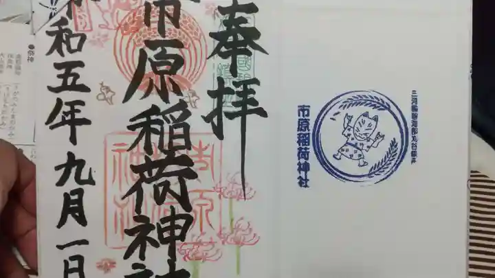 市原稲荷神社(愛知県)