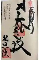 弘照院の御朱印