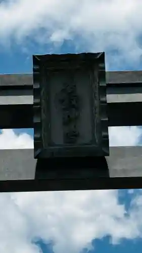 香取神宮(千葉県)