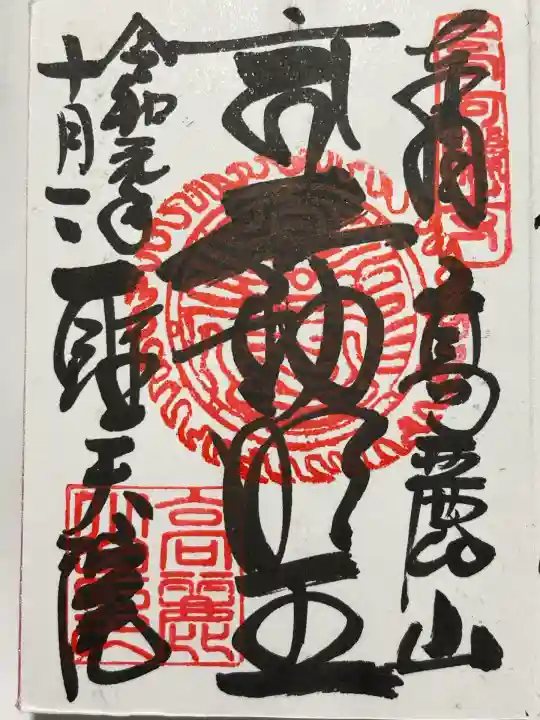 聖天院(埼玉県)