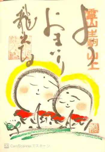 龍光寺の御朱印 2021年05月