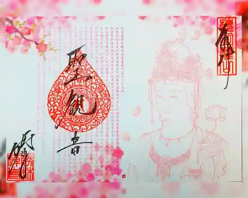 勝林寺の御朱印