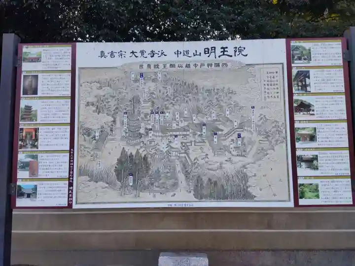 明王院(広島県)