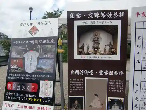 安倍文殊院 のその他建物