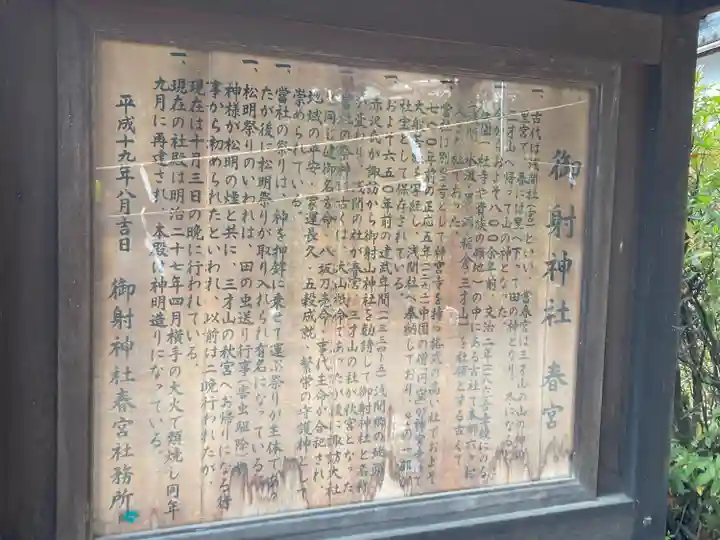 御射神社 春宮(長野県)