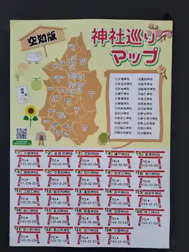 長沼神社(北海道)