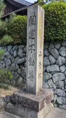 正覚院のその他建物