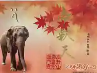 普門寺(切り絵御朱印発祥の寺)の御朱印