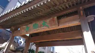 大楽寺のその他建物