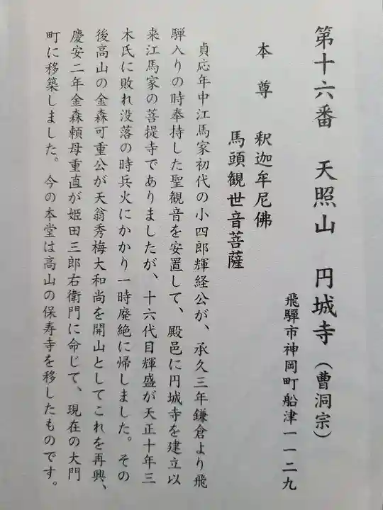 円城寺(岐阜県)