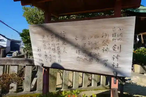 剣神社の歴史