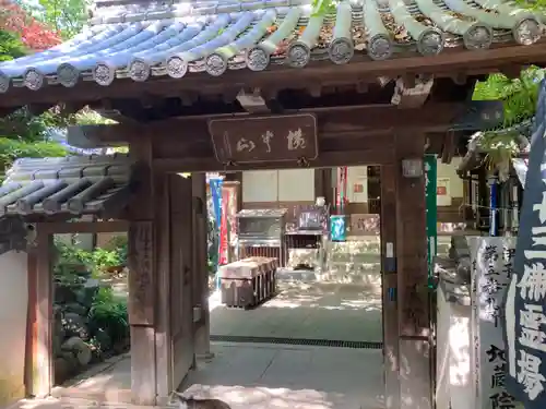 地蔵院の山門・神門