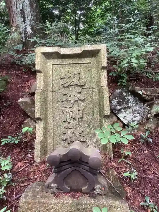諏訪神社(岐阜県)