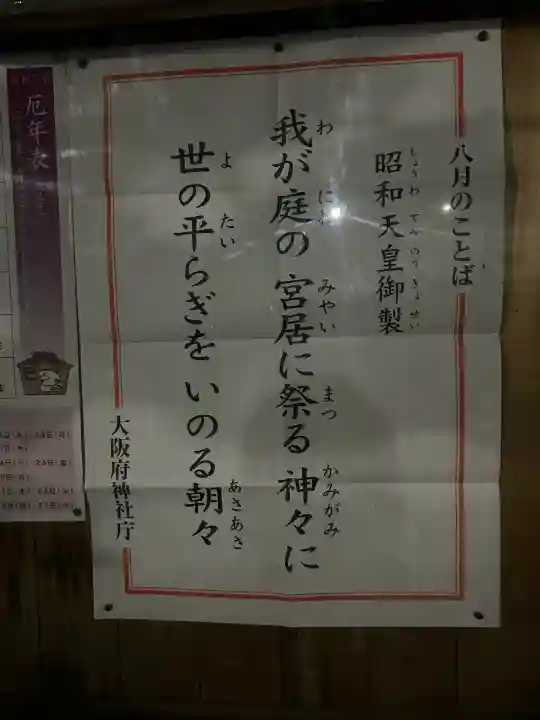 茨木神社(大阪府)