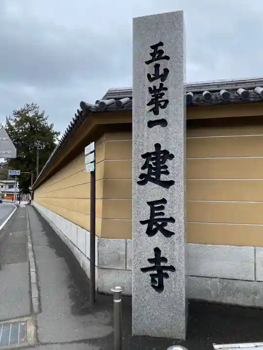 建長寺のその他建物