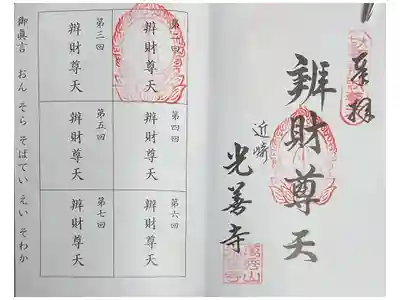 光善寺の御朱印