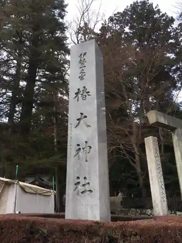 椿大神社のその他建物