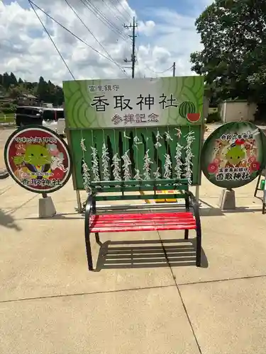富里香取神社(千葉県)