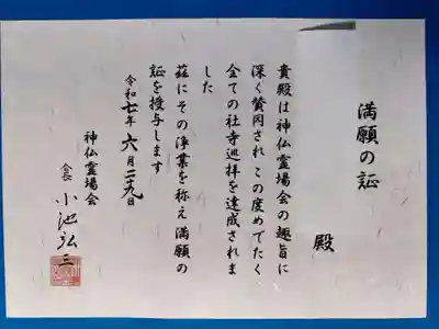 延暦寺 根本中堂(滋賀県)