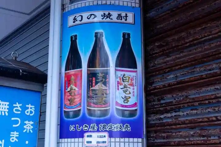 龍宮神社(鹿児島県)