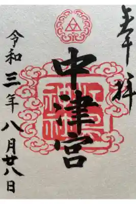 いつも閉まっている社務所の
隣の扉があいていて奥に進むと
龍の水琴を体験できました。