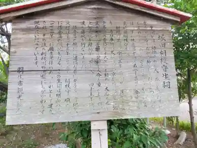 大天白神社(埼玉県)
