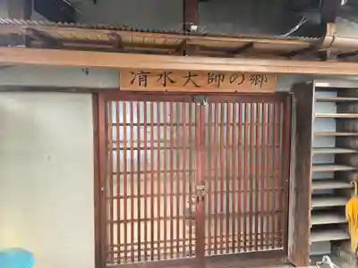 清水大師堂(大阪府)