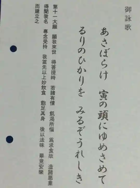 西光寺の授与品その他