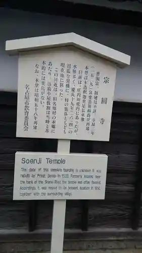 宗円寺の歴史