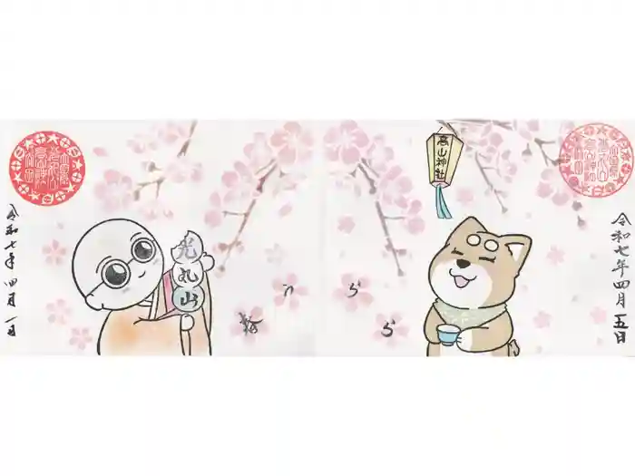 高山神社の御朱印