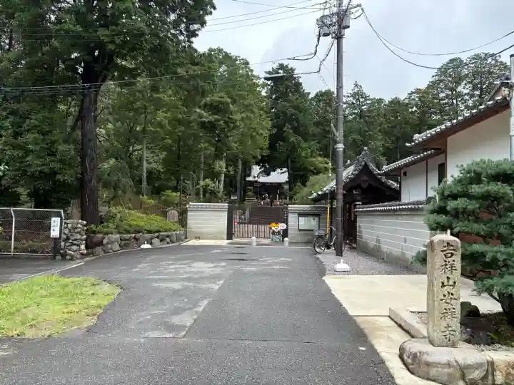 安祥寺(京都府)