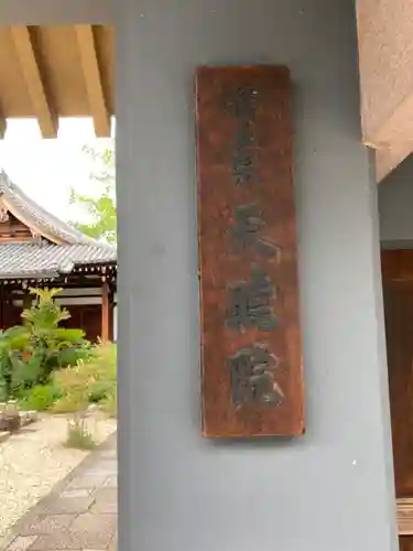 天暁院のその他建物