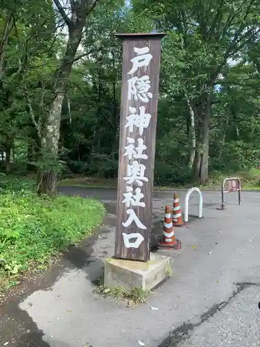 戸隠神社奥社のその他建物