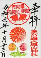 差出磯大嶽山神社 仕事と健康と厄よけの神さま(山梨県)