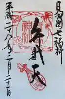 青島神社(青島神宮)の御朱印