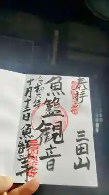 直書き
書き置きの字と大分違いました