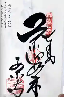 四国八十八ヶ所霊場6番札所