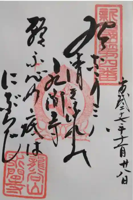 水間寺の御朱印