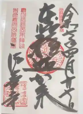 法華寺(長野県)