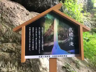 乳穂ヶ滝不動尊(青森県)