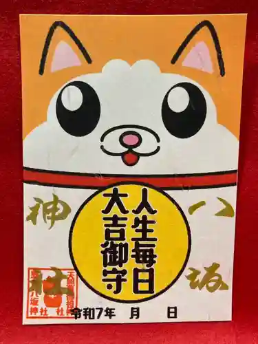 鹿角八坂神社の御朱印