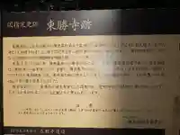 東勝寺跡の歴史